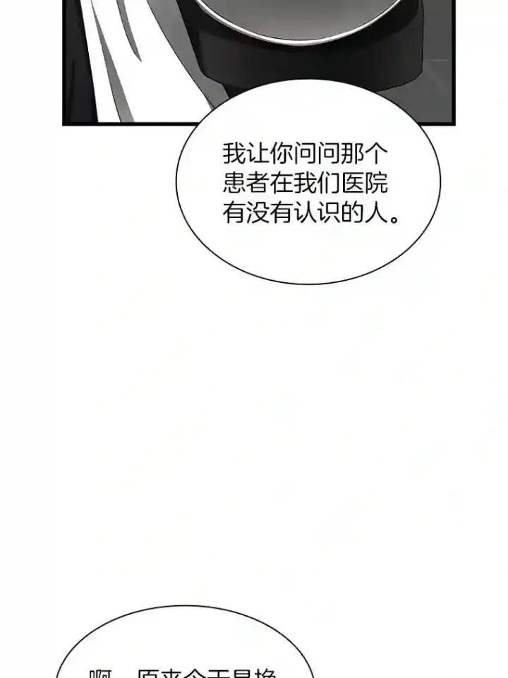 《AI神医的诞生》30.怪人图102