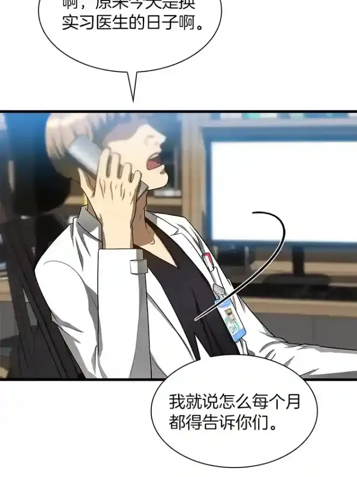 《AI神医的诞生》30.怪人图103