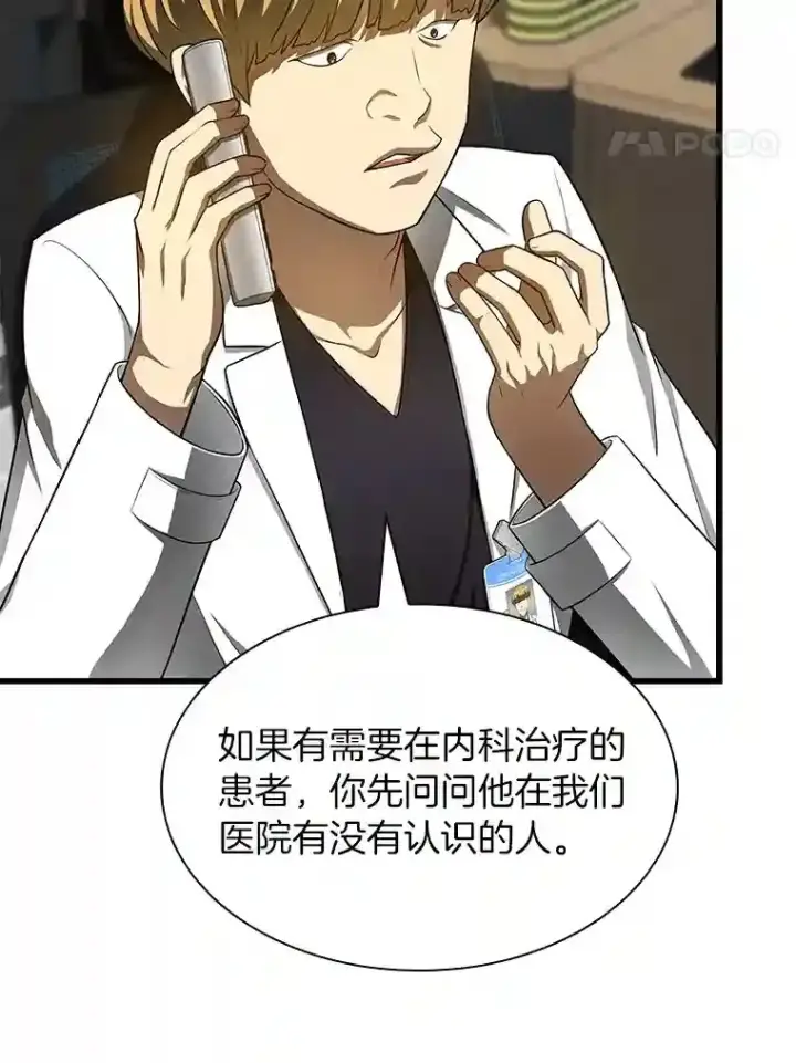 《AI神医的诞生》30.怪人图105