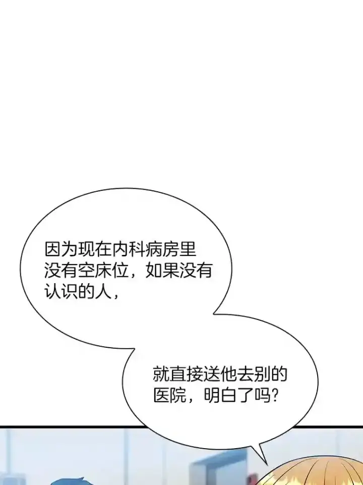 《AI神医的诞生》30.怪人图106