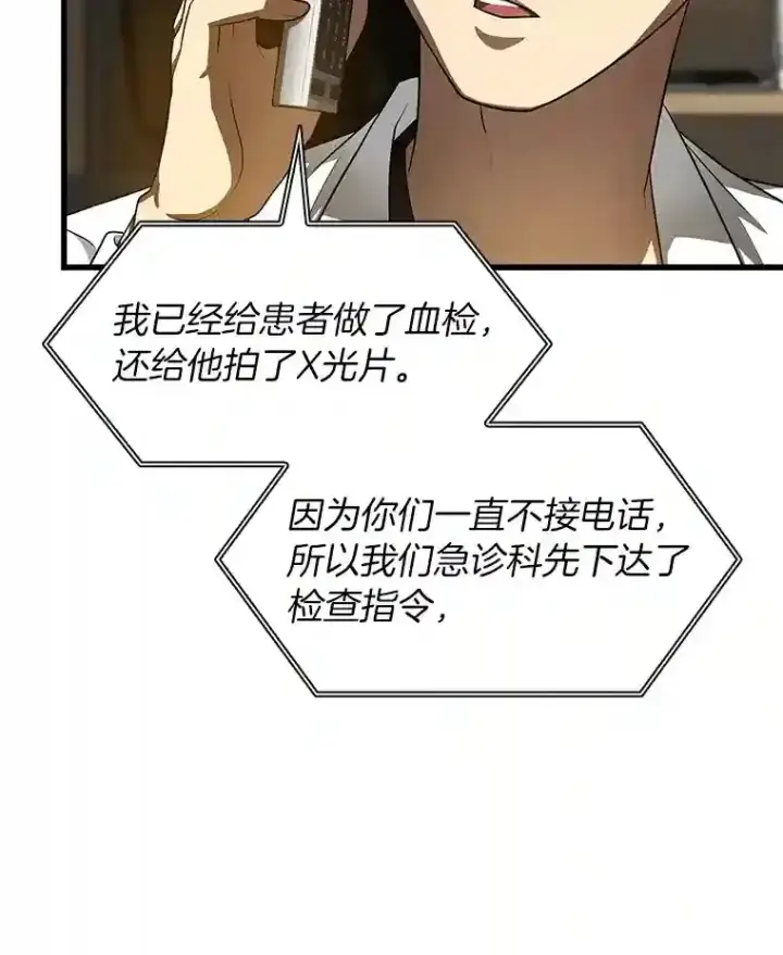 《AI神医的诞生》30.怪人图116