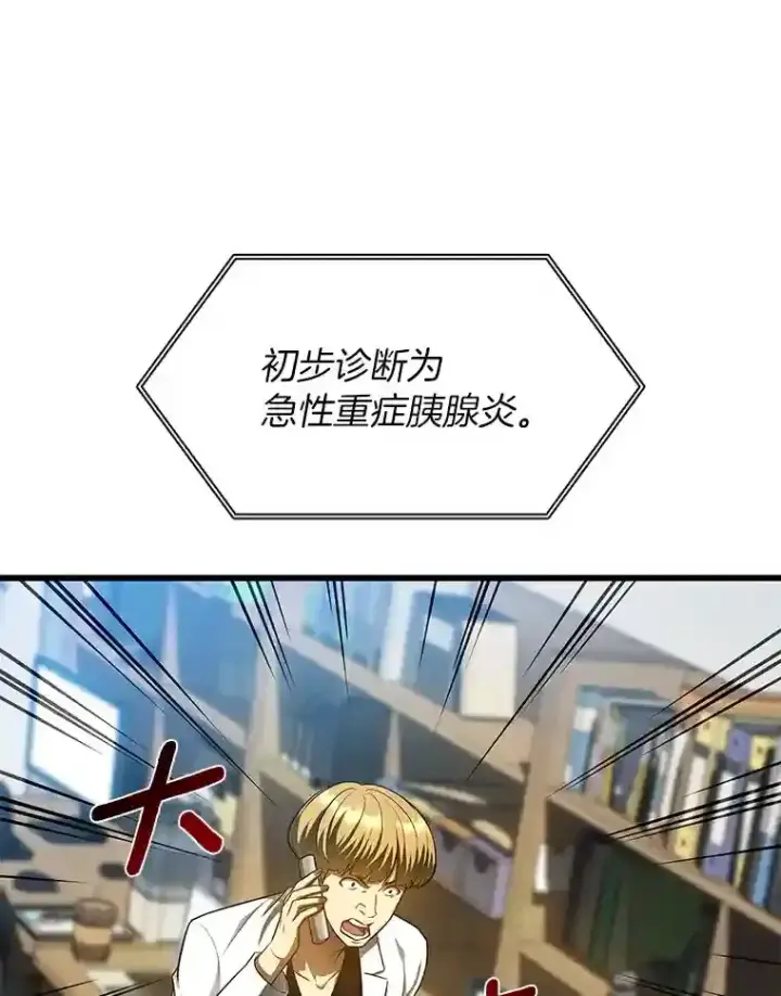 《AI神医的诞生》30.怪人图117
