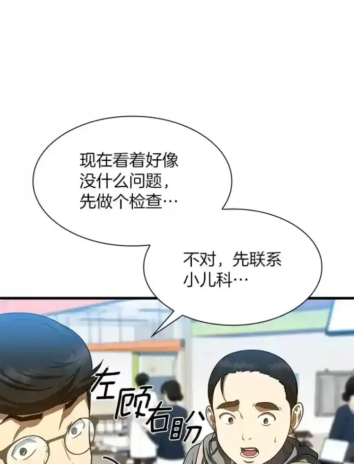 《AI神医的诞生》30.怪人图13