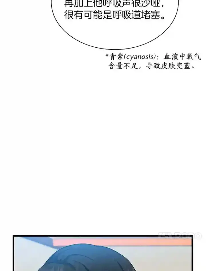 《AI神医的诞生》30.怪人图18