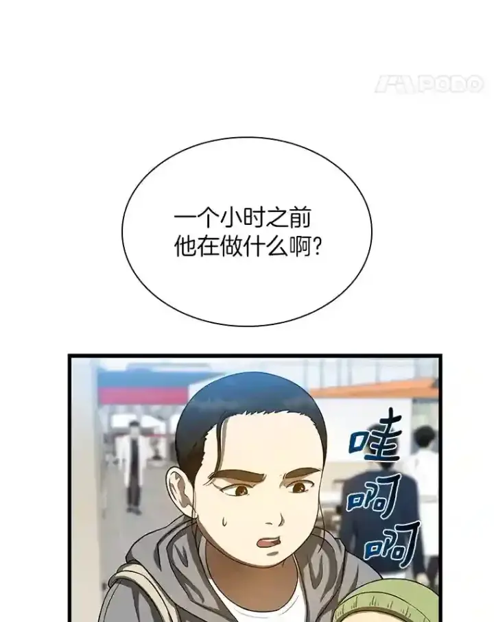 《AI神医的诞生》30.怪人图22