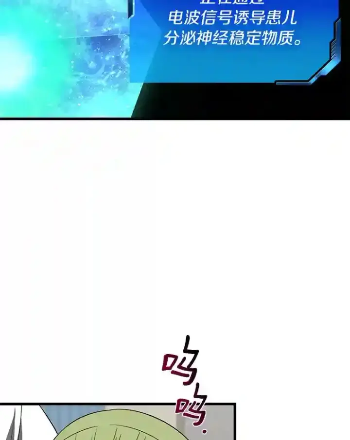 《AI神医的诞生》30.怪人图29