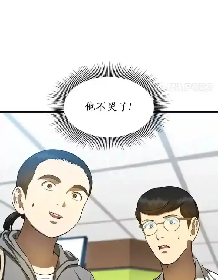 《AI神医的诞生》30.怪人图32