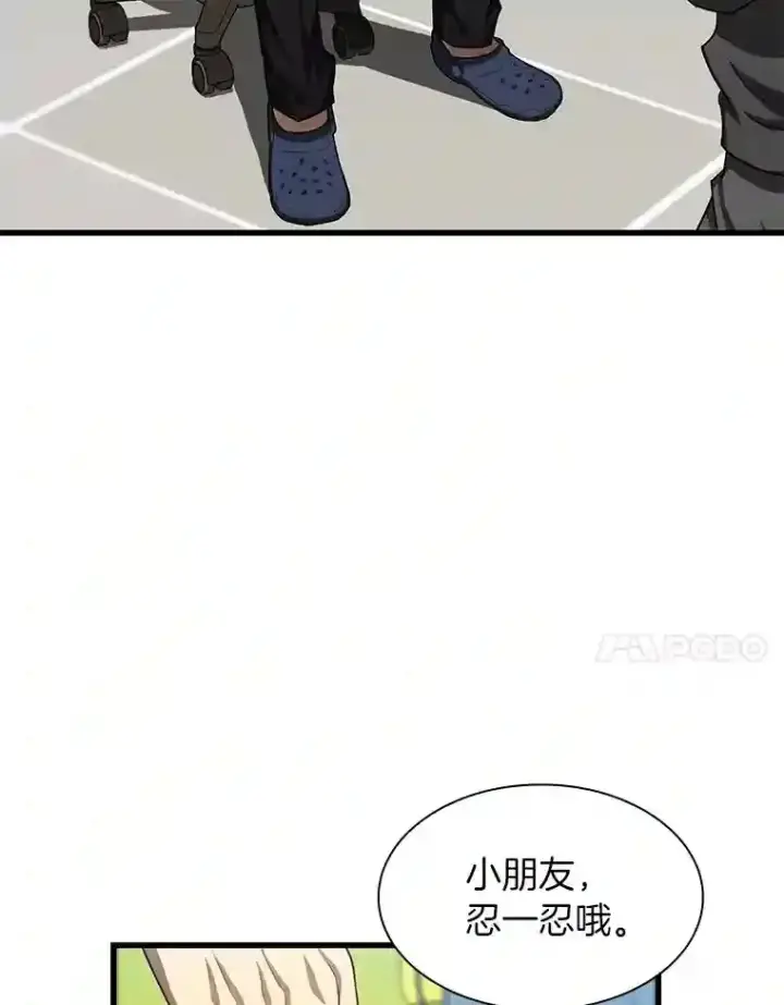 《AI神医的诞生》30.怪人图35