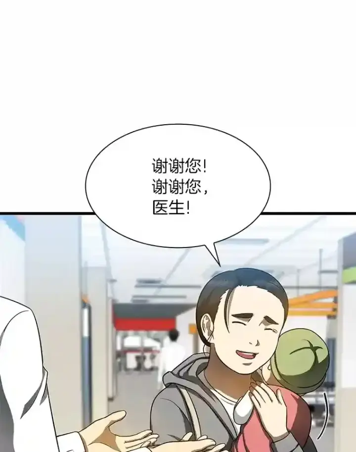 《AI神医的诞生》30.怪人图41