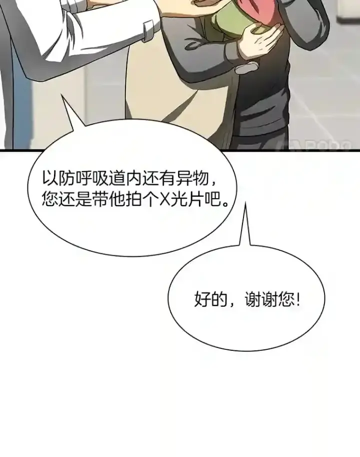 《AI神医的诞生》30.怪人图42