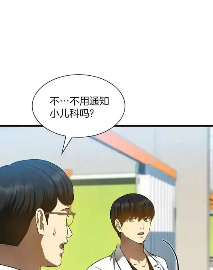 《AI神医的诞生》30.怪人图43