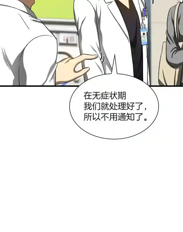 《AI神医的诞生》30.怪人图44