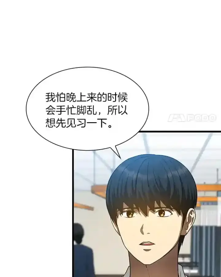 《AI神医的诞生》30.怪人图52