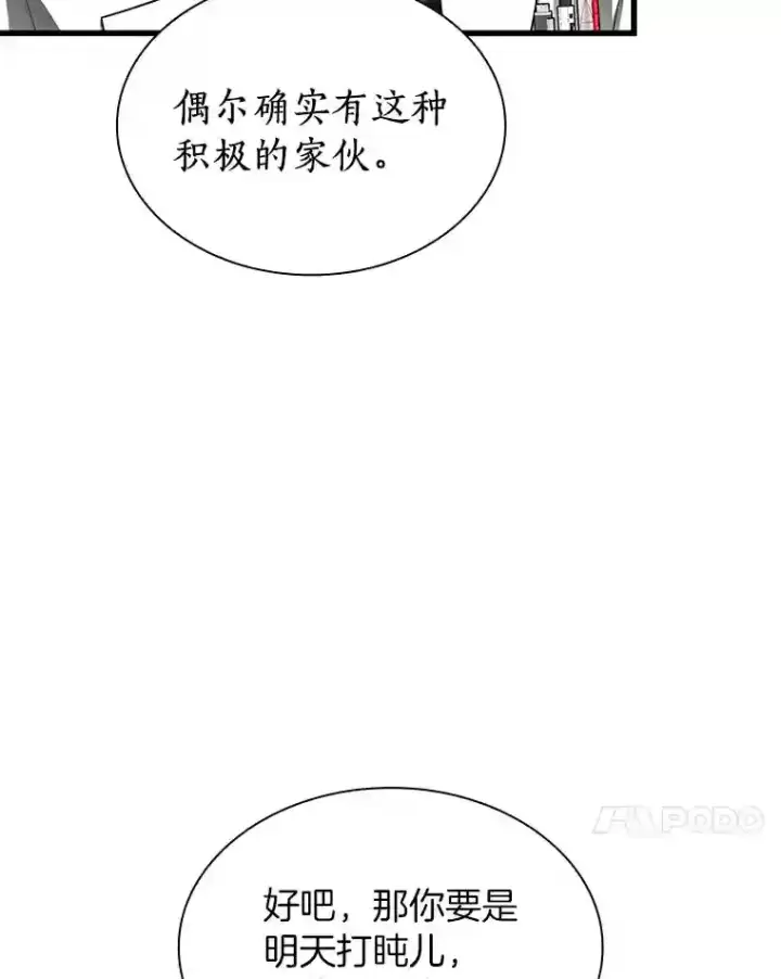 《AI神医的诞生》30.怪人图55