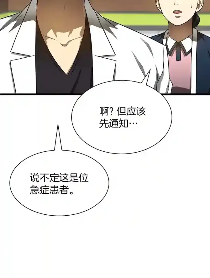 《AI神医的诞生》30.怪人图70