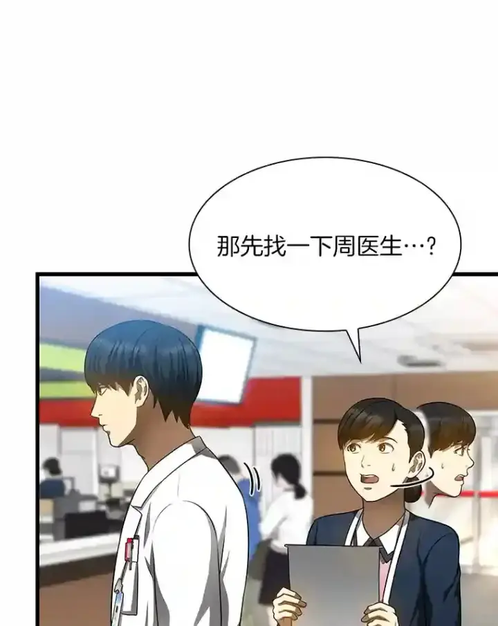 《AI神医的诞生》30.怪人图71