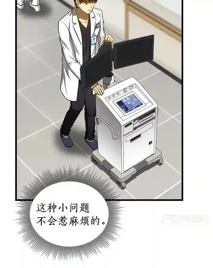《AI神医的诞生》30.怪人图75