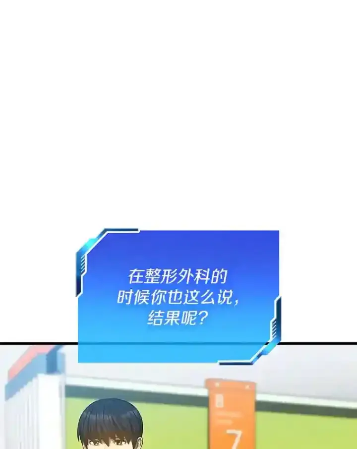 《AI神医的诞生》30.怪人图76