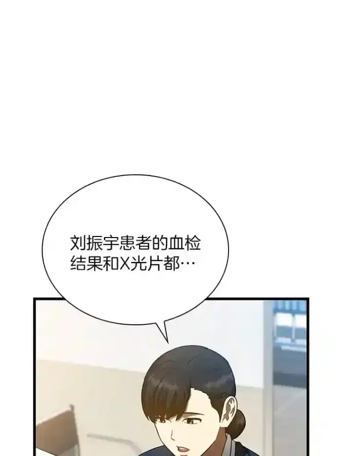 《AI神医的诞生》30.怪人图81