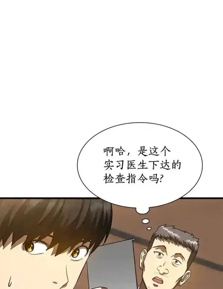 《AI神医的诞生》30.怪人图84