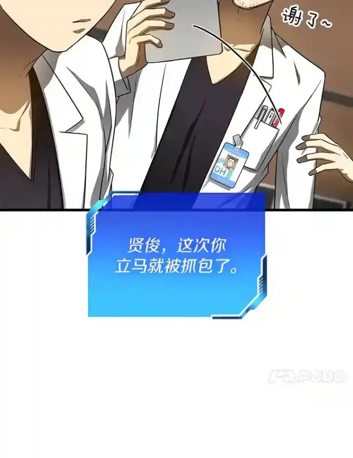 《AI神医的诞生》30.怪人图85