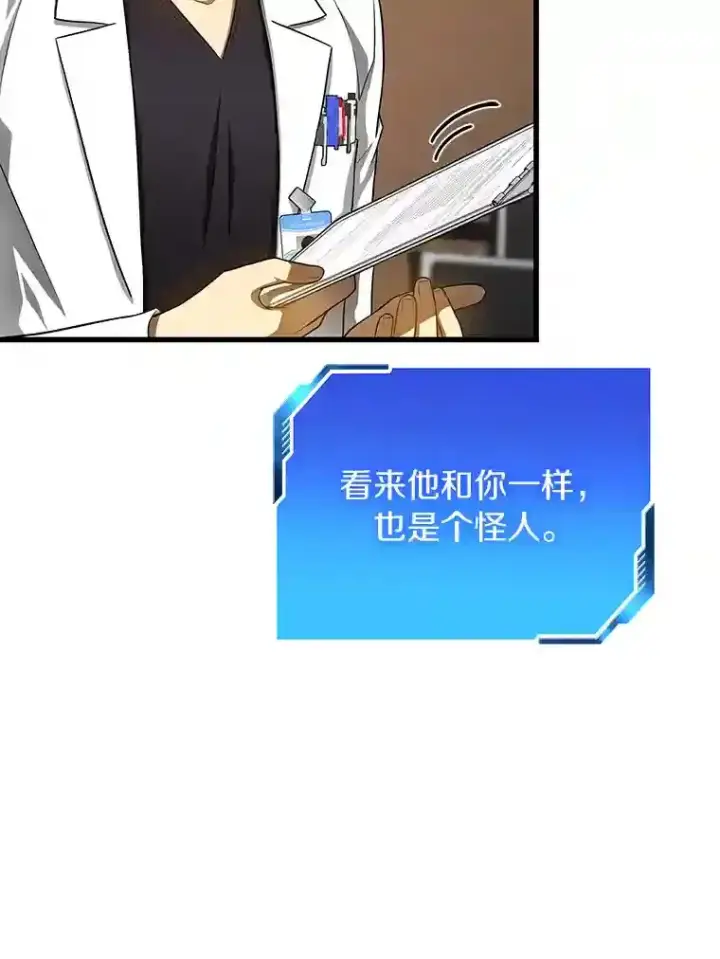 《AI神医的诞生》30.怪人图90