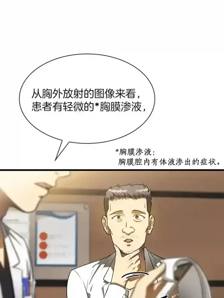 《AI神医的诞生》30.怪人图91