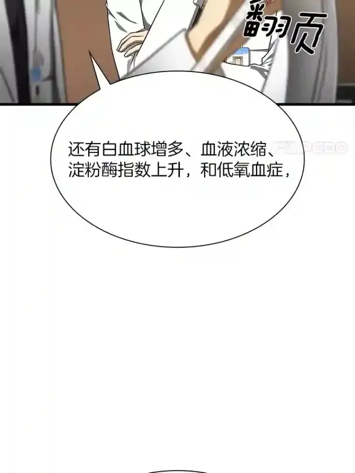《AI神医的诞生》30.怪人图92