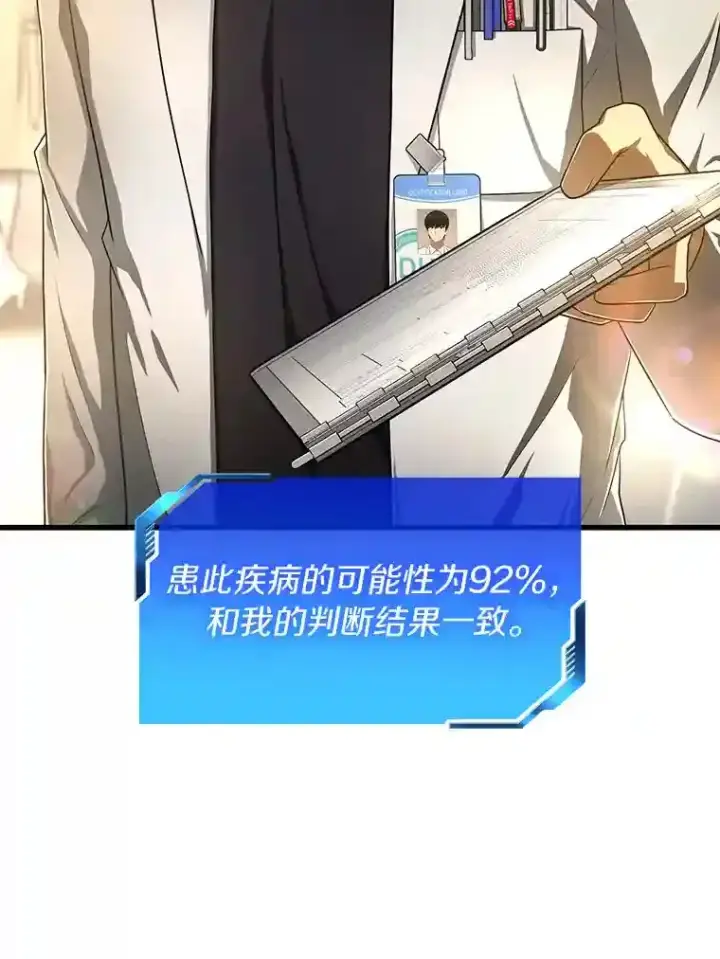 《AI神医的诞生》30.怪人图94