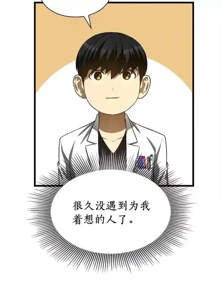 《AI神医的诞生》31.看中你了图108
