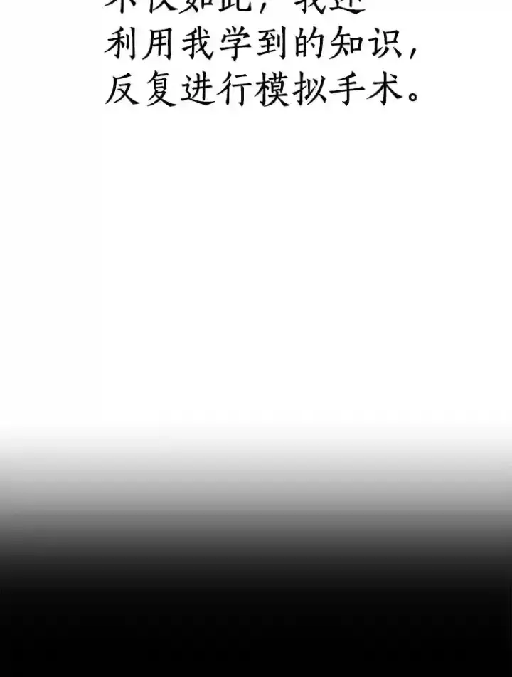 《AI神医的诞生》31.看中你了图120