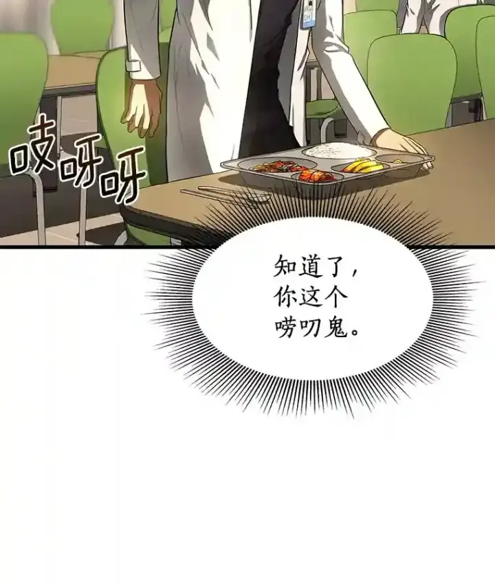 《AI神医的诞生》31.看中你了图128