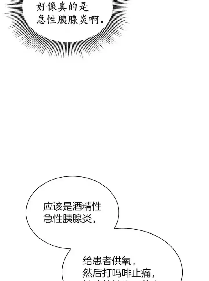 《AI神医的诞生》31.看中你了图13