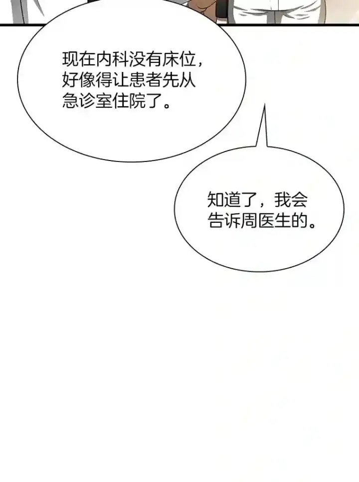 《AI神医的诞生》31.看中你了图15