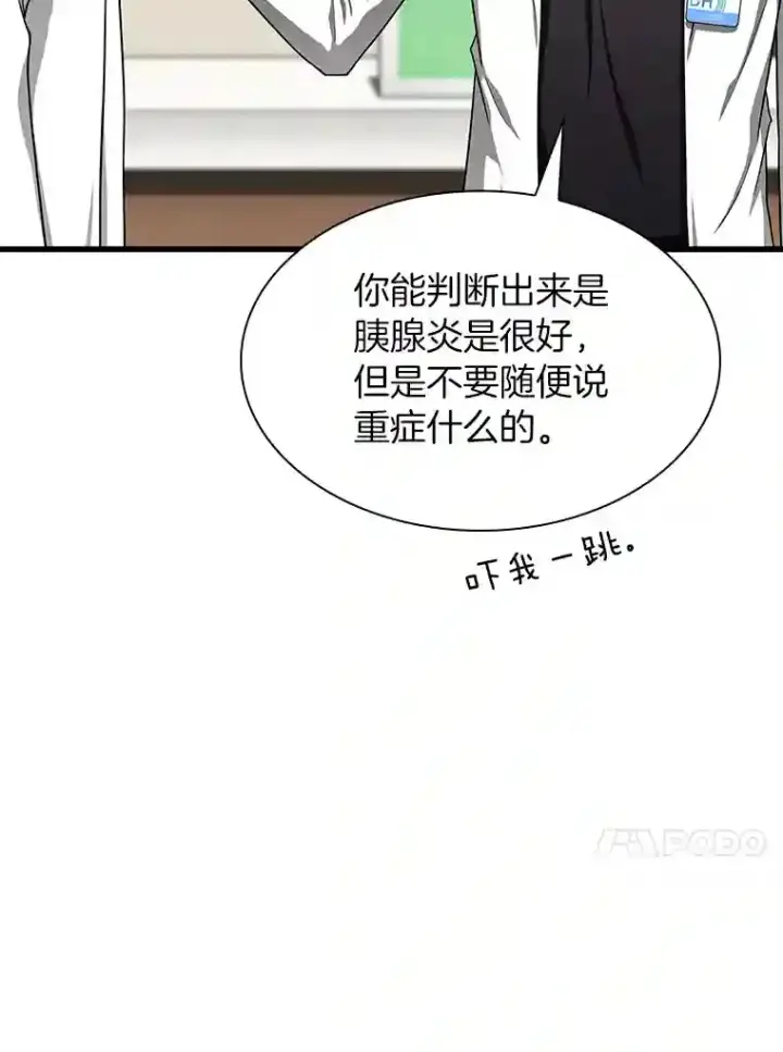 《AI神医的诞生》31.看中你了图17