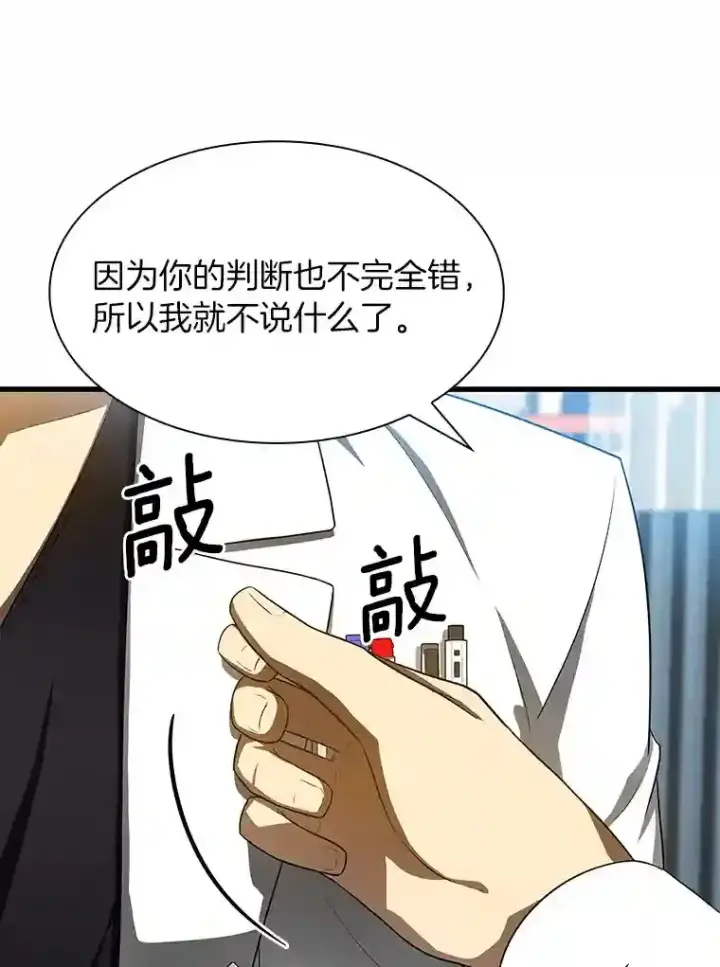 《AI神医的诞生》31.看中你了图18