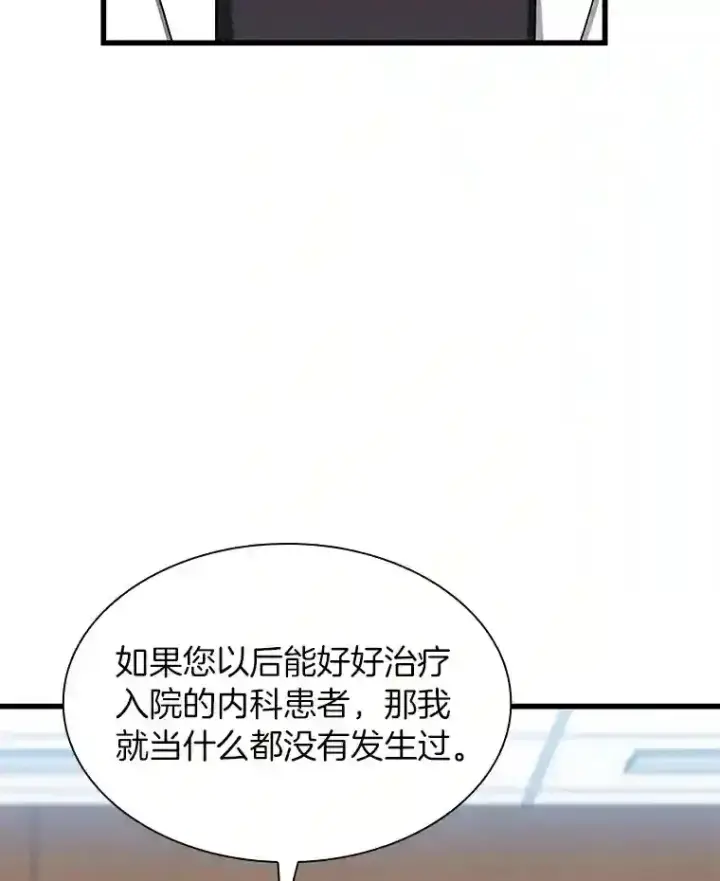 《AI神医的诞生》31.看中你了图54