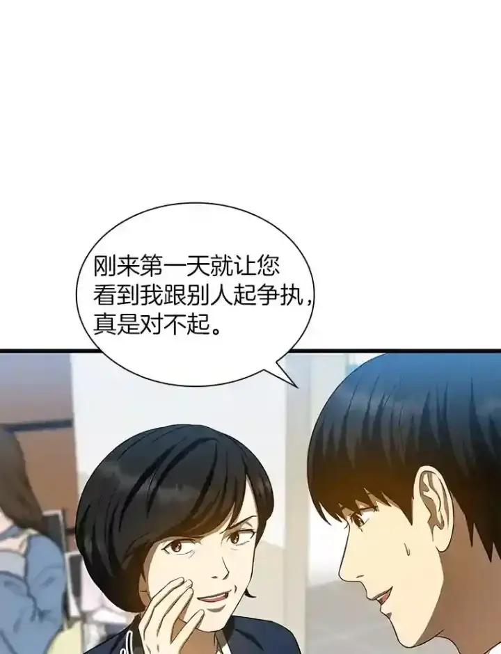 《AI神医的诞生》31.看中你了图63