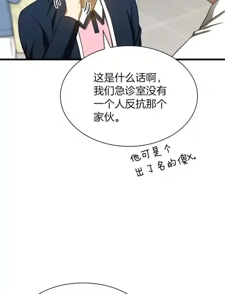 《AI神医的诞生》31.看中你了图64