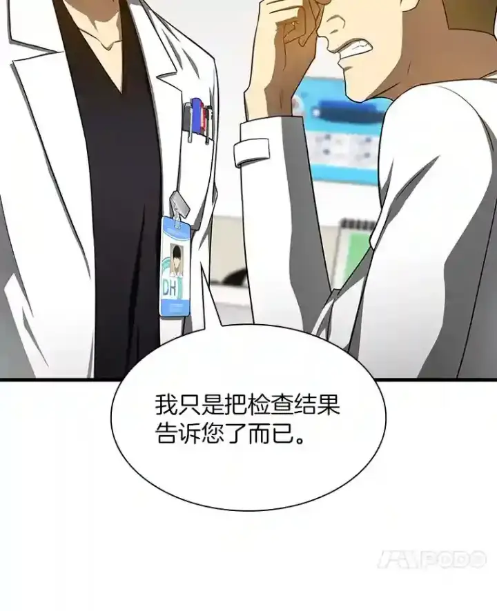 《AI神医的诞生》31.看中你了图7