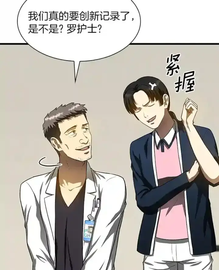 《AI神医的诞生》31.看中你了图76