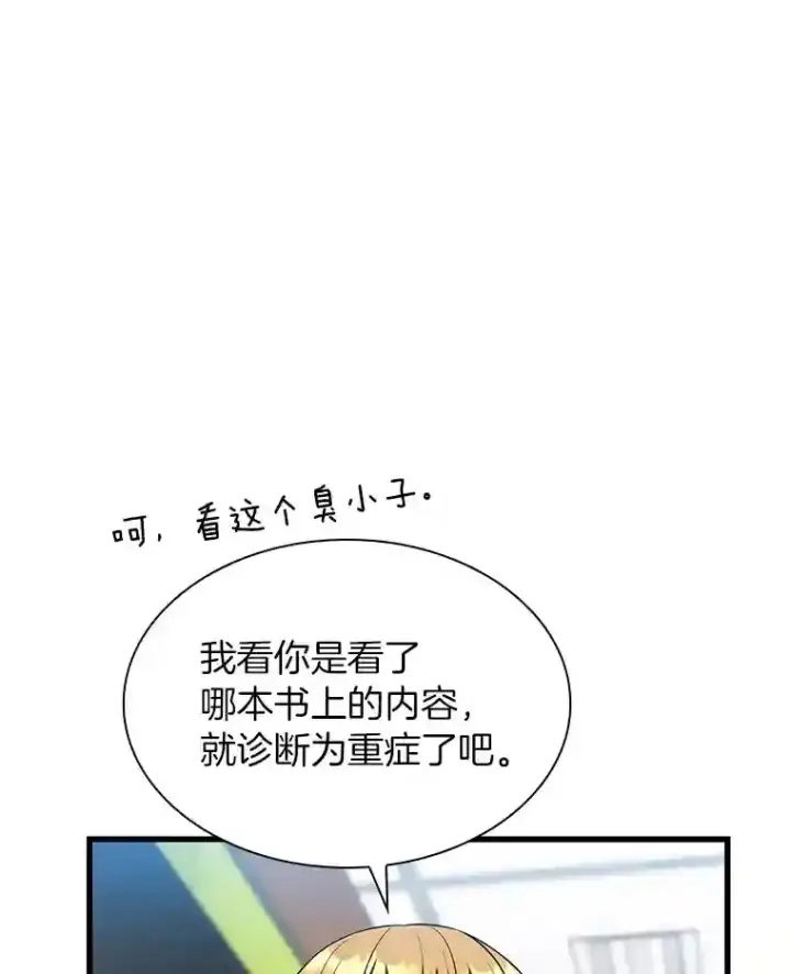 《AI神医的诞生》31.看中你了图8