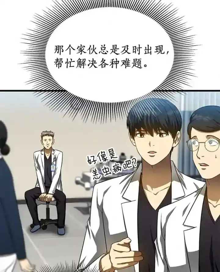 《AI神医的诞生》31.看中你了图81