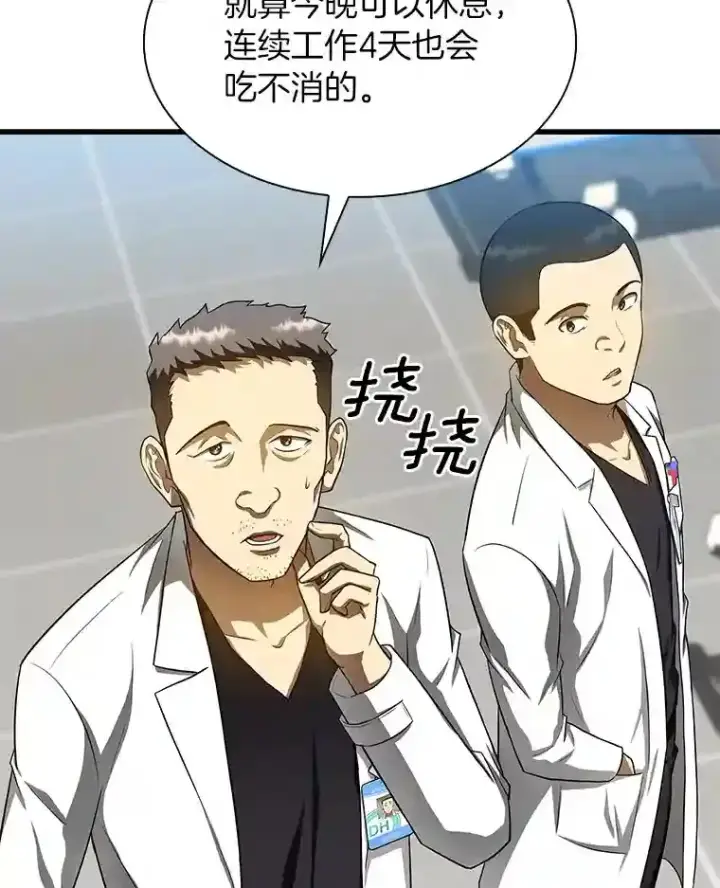《AI神医的诞生》31.看中你了图86