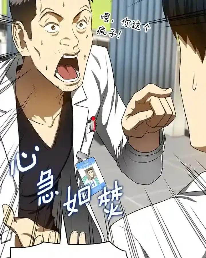 《AI神医的诞生》31.看中你了图97