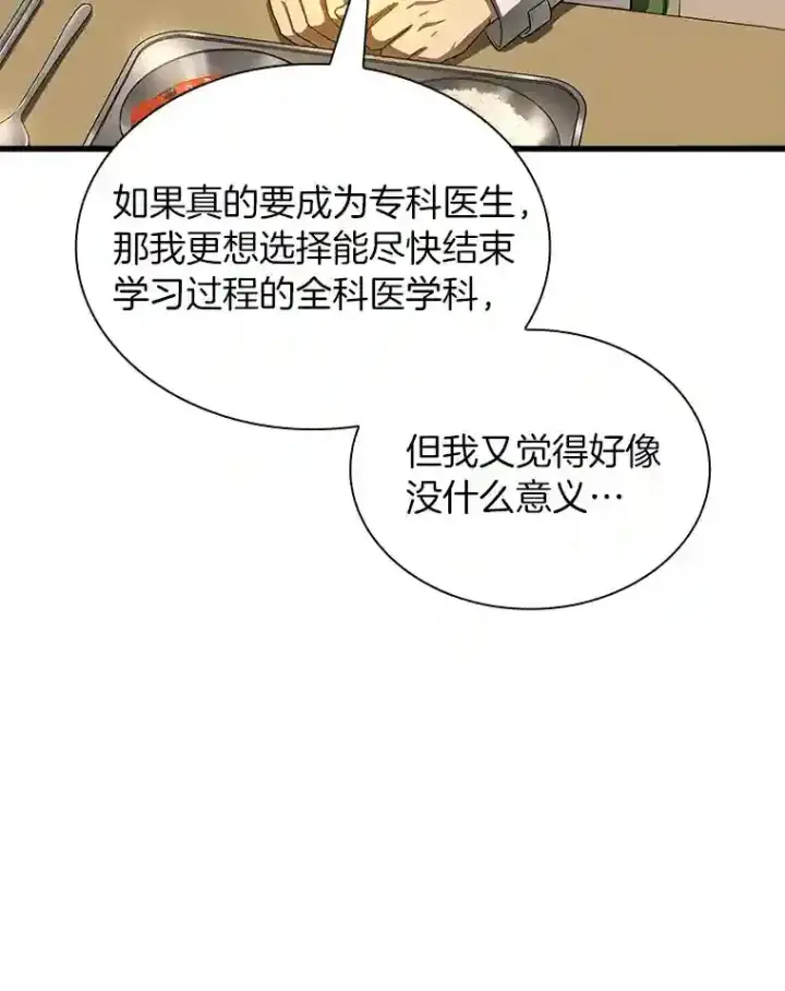 《AI神医的诞生》32.迷茫图30