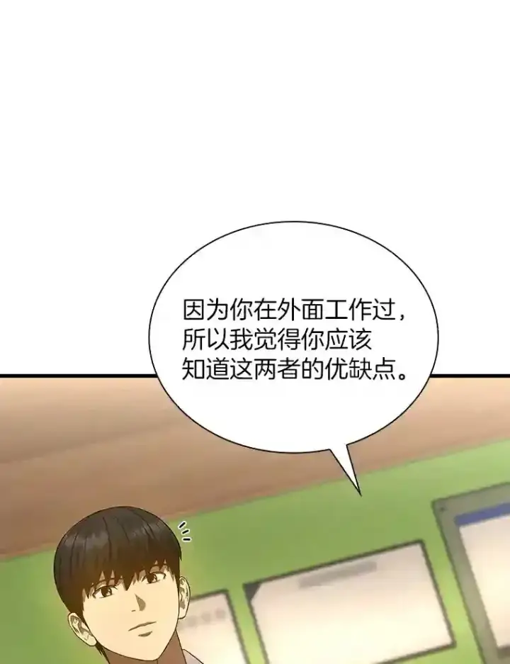《AI神医的诞生》32.迷茫图31