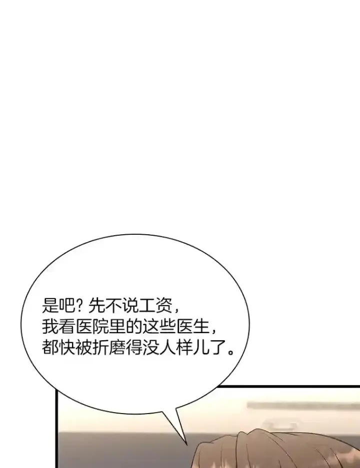 《AI神医的诞生》32.迷茫图38
