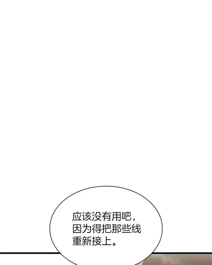 《AI神医的诞生》32.迷茫图5