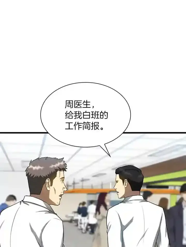 《AI神医的诞生》32.迷茫图81